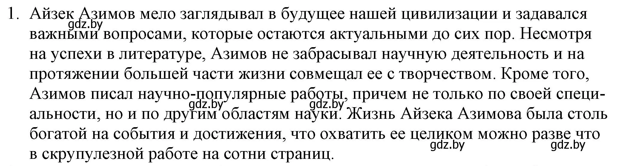 Решение номер 1 (страница 292) гдз по русской литературе 9 класс Захарова, Черкес, учебник