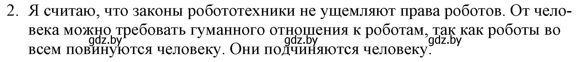 Решение номер 2 (страница 292) гдз по русской литературе 9 класс Захарова, Черкес, учебник