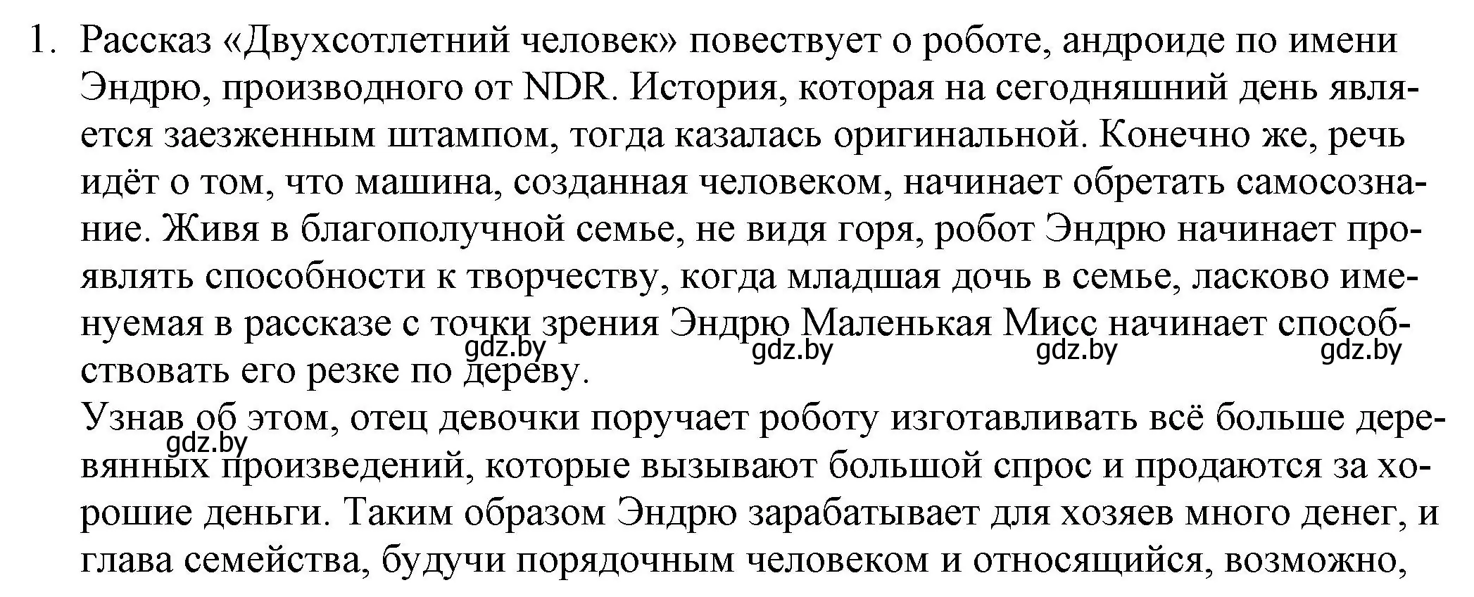 Решение номер 1 (страница 294) гдз по русской литературе 9 класс Захарова, Черкес, учебник