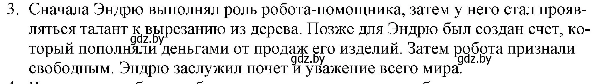 Решение номер 3 (страница 294) гдз по русской литературе 9 класс Захарова, Черкес, учебник