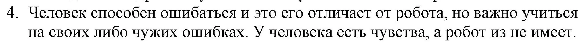 Решение номер 4 (страница 294) гдз по русской литературе 9 класс Захарова, Черкес, учебник