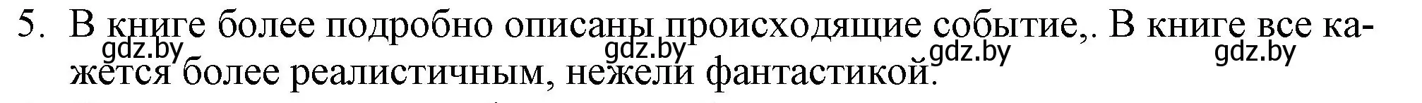 Решение номер 5 (страница 294) гдз по русской литературе 9 класс Захарова, Черкес, учебник