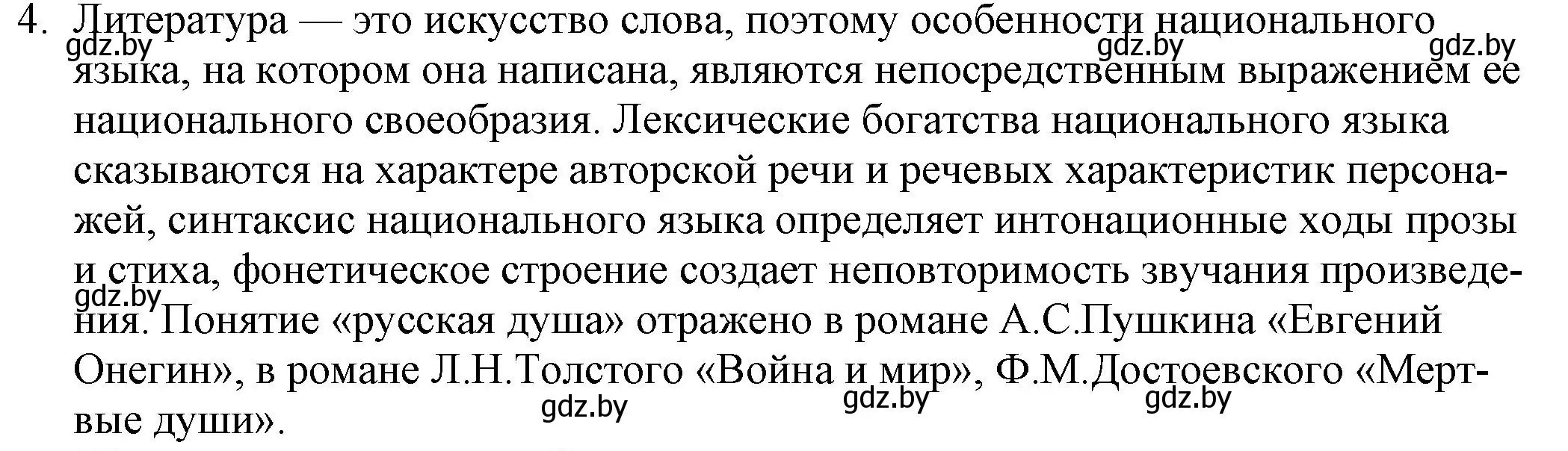 Решение номер 4 (страница 295) гдз по русской литературе 9 класс Захарова, Черкес, учебник