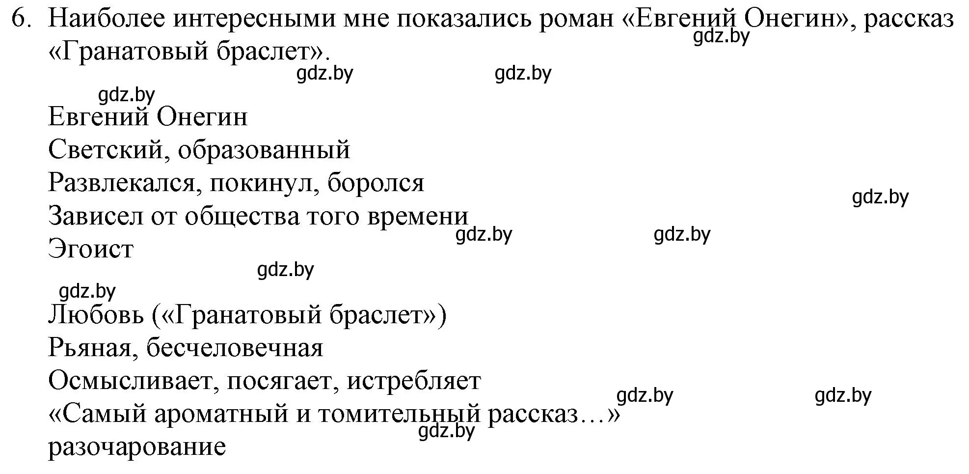 Решение номер 6 (страница 295) гдз по русской литературе 9 класс Захарова, Черкес, учебник