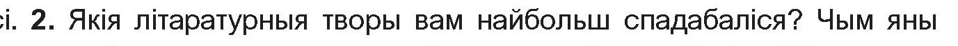 Условие номер 2 (страница 5) гдз по беларускай літаратуры 10 класс Бязлепкіна-Чарнякевіч, Акушэвіч, учебник