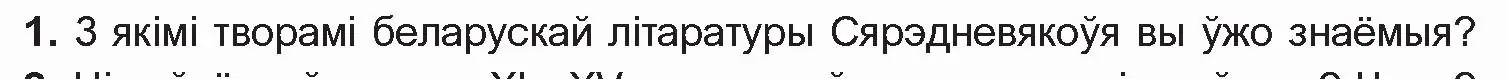 Условие номер 1 (страница 17) гдз по беларускай літаратуры 10 класс Бязлепкіна-Чарнякевіч, Акушэвіч, учебник