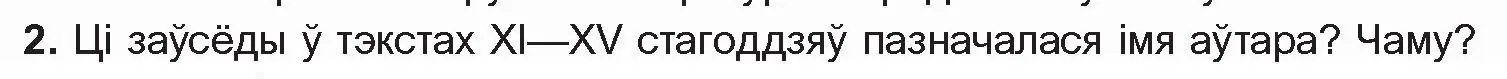 Условие номер 2 (страница 17) гдз по беларускай літаратуры 10 класс Бязлепкіна-Чарнякевіч, Акушэвіч, учебник