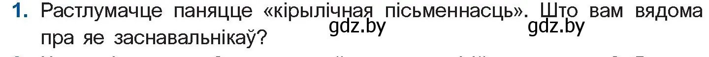 Условие номер 1 (страница 23) гдз по беларускай літаратуры 10 класс Бязлепкіна-Чарнякевіч, Акушэвіч, учебник