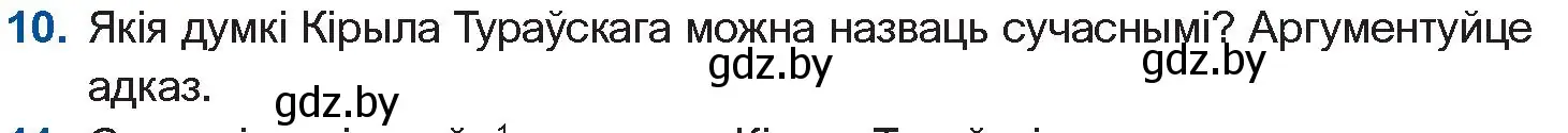 Условие номер 10 (страница 23) гдз по беларускай літаратуры 10 класс Бязлепкіна-Чарнякевіч, Акушэвіч, учебник