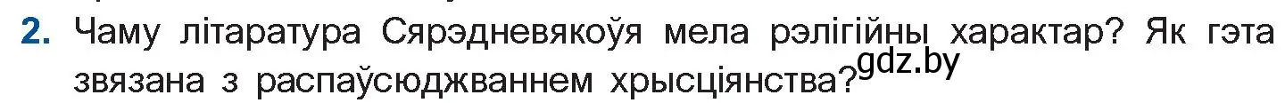 Условие номер 2 (страница 23) гдз по беларускай літаратуры 10 класс Бязлепкіна-Чарнякевіч, Акушэвіч, учебник