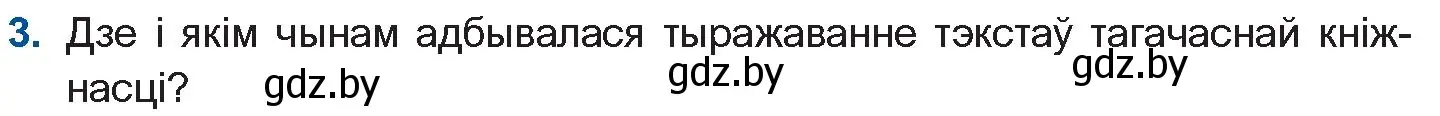 Условие номер 3 (страница 23) гдз по беларускай літаратуры 10 класс Бязлепкіна-Чарнякевіч, Акушэвіч, учебник