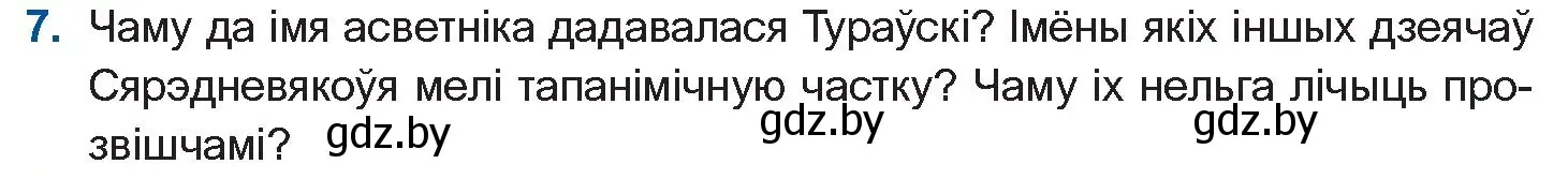 Условие номер 7 (страница 23) гдз по беларускай літаратуры 10 класс Бязлепкіна-Чарнякевіч, Акушэвіч, учебник