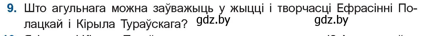 Условие номер 9 (страница 23) гдз по беларускай літаратуры 10 класс Бязлепкіна-Чарнякевіч, Акушэвіч, учебник