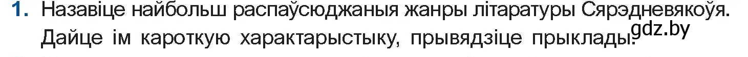 Условие номер 1 (страница 26) гдз по беларускай літаратуры 10 класс Бязлепкіна-Чарнякевіч, Акушэвіч, учебник