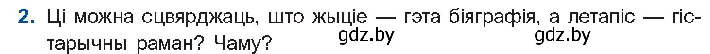 Условие номер 2 (страница 26) гдз по беларускай літаратуры 10 класс Бязлепкіна-Чарнякевіч, Акушэвіч, учебник