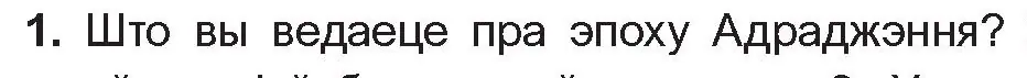 Условие номер 1 (страница 26) гдз по беларускай літаратуры 10 класс Бязлепкіна-Чарнякевіч, Акушэвіч, учебник