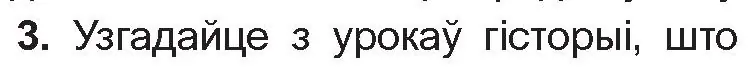 Условие номер 3 (страница 26) гдз по беларускай літаратуры 10 класс Бязлепкіна-Чарнякевіч, Акушэвіч, учебник