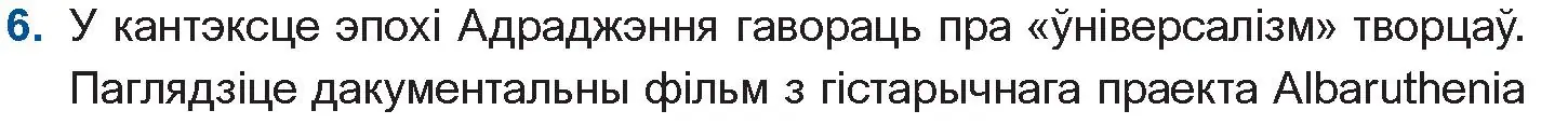 Условие номер 6 (страница 30) гдз по беларускай літаратуры 10 класс Бязлепкіна-Чарнякевіч, Акушэвіч, учебник