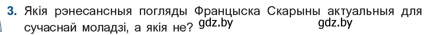 Условие номер 3 (страница 37) гдз по беларускай літаратуры 10 класс Бязлепкіна-Чарнякевіч, Акушэвіч, учебник