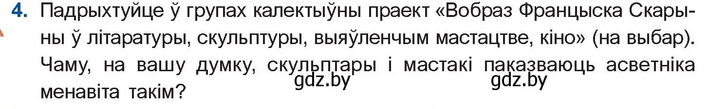 Условие номер 4 (страница 37) гдз по беларускай літаратуры 10 класс Бязлепкіна-Чарнякевіч, Акушэвіч, учебник