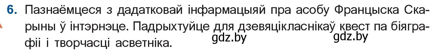 Условие номер 6 (страница 37) гдз по беларускай літаратуры 10 класс Бязлепкіна-Чарнякевіч, Акушэвіч, учебник