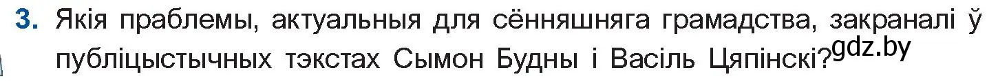 Условие номер 3 (страница 40) гдз по беларускай літаратуры 10 класс Бязлепкіна-Чарнякевіч, Акушэвіч, учебник