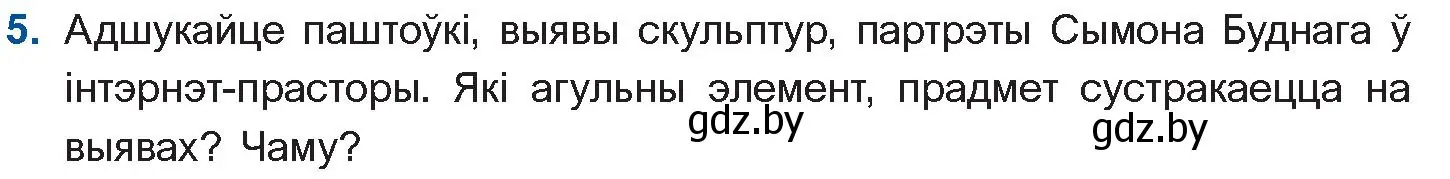 Условие номер 5 (страница 40) гдз по беларускай літаратуры 10 класс Бязлепкіна-Чарнякевіч, Акушэвіч, учебник