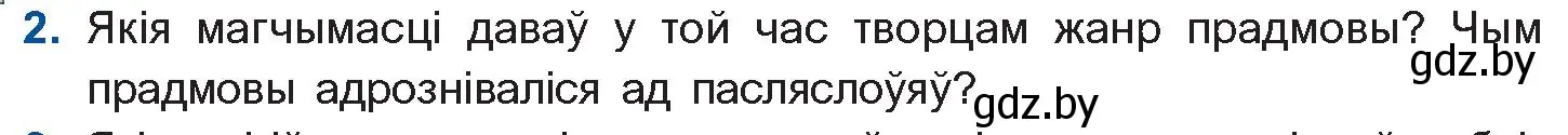 Условие номер 2 (страница 42) гдз по беларускай літаратуры 10 класс Бязлепкіна-Чарнякевіч, Акушэвіч, учебник