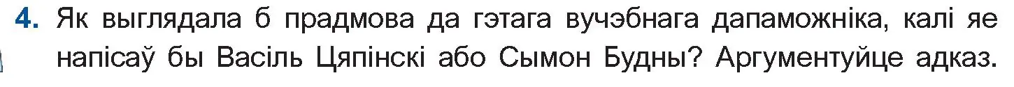 Условие номер 4 (страница 42) гдз по беларускай літаратуры 10 класс Бязлепкіна-Чарнякевіч, Акушэвіч, учебник