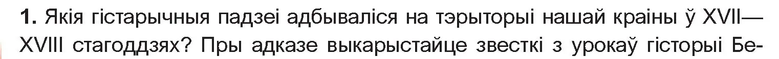 Условие номер 1 (страница 42) гдз по беларускай літаратуры 10 класс Бязлепкіна-Чарнякевіч, Акушэвіч, учебник