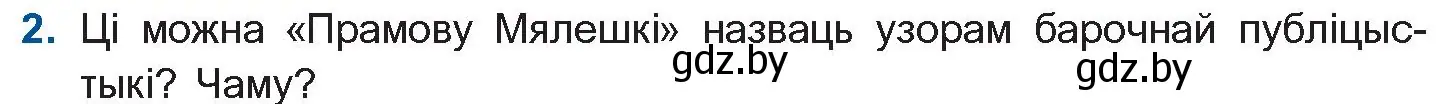Условие номер 2 (страница 48) гдз по беларускай літаратуры 10 класс Бязлепкіна-Чарнякевіч, Акушэвіч, учебник