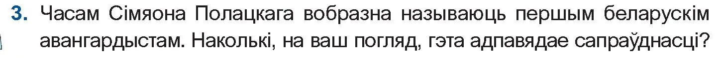 Условие номер 3 (страница 48) гдз по беларускай літаратуры 10 класс Бязлепкіна-Чарнякевіч, Акушэвіч, учебник