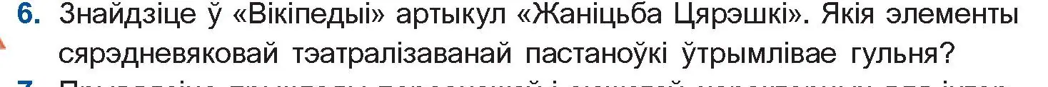 Условие номер 6 (страница 49) гдз по беларускай літаратуры 10 класс Бязлепкіна-Чарнякевіч, Акушэвіч, учебник