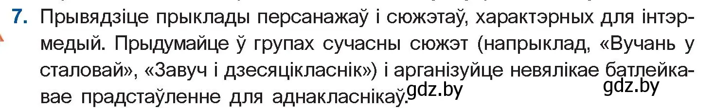 Условие номер 7 (страница 49) гдз по беларускай літаратуры 10 класс Бязлепкіна-Чарнякевіч, Акушэвіч, учебник