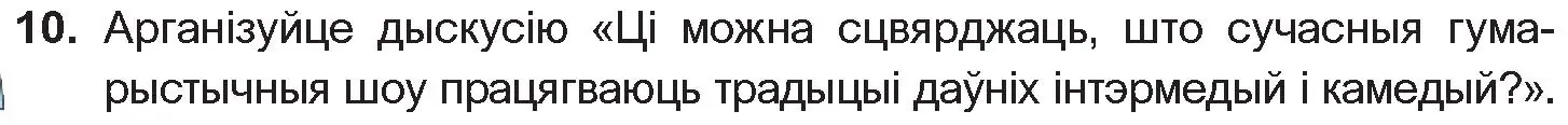 Условие номер 10 (страница 52) гдз по беларускай літаратуры 10 класс Бязлепкіна-Чарнякевіч, Акушэвіч, учебник