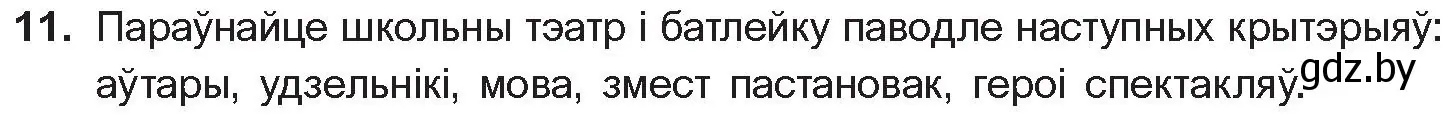 Условие номер 11 (страница 52) гдз по беларускай літаратуры 10 класс Бязлепкіна-Чарнякевіч, Акушэвіч, учебник