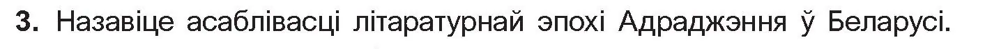 Условие номер 3 (страница 52) гдз по беларускай літаратуры 10 класс Бязлепкіна-Чарнякевіч, Акушэвіч, учебник