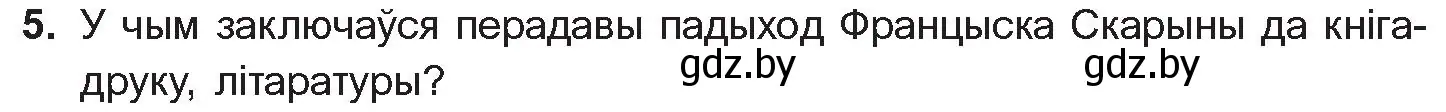 Условие номер 5 (страница 52) гдз по беларускай літаратуры 10 класс Бязлепкіна-Чарнякевіч, Акушэвіч, учебник