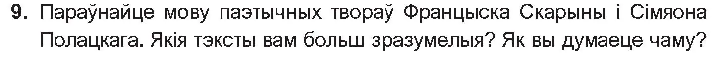 Условие номер 9 (страница 52) гдз по беларускай літаратуры 10 класс Бязлепкіна-Чарнякевіч, Акушэвіч, учебник