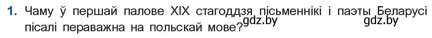 Условие номер 1 (страница 59) гдз по беларускай літаратуры 10 класс Бязлепкіна-Чарнякевіч, Акушэвіч, учебник