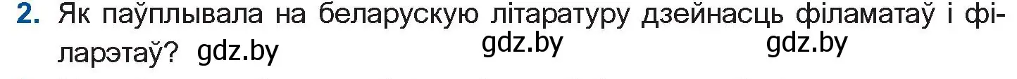 Условие номер 2 (страница 59) гдз по беларускай літаратуры 10 класс Бязлепкіна-Чарнякевіч, Акушэвіч, учебник