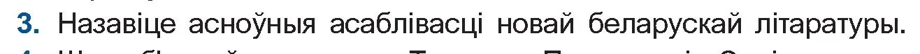 Условие номер 3 (страница 59) гдз по беларускай літаратуры 10 класс Бязлепкіна-Чарнякевіч, Акушэвіч, учебник