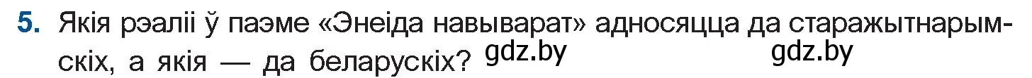 Условие номер 5 (страница 59) гдз по беларускай літаратуры 10 класс Бязлепкіна-Чарнякевіч, Акушэвіч, учебник