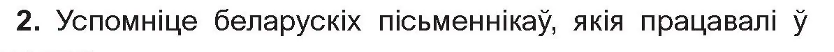 Условие номер 2 (страница 59) гдз по беларускай літаратуры 10 класс Бязлепкіна-Чарнякевіч, Акушэвіч, учебник