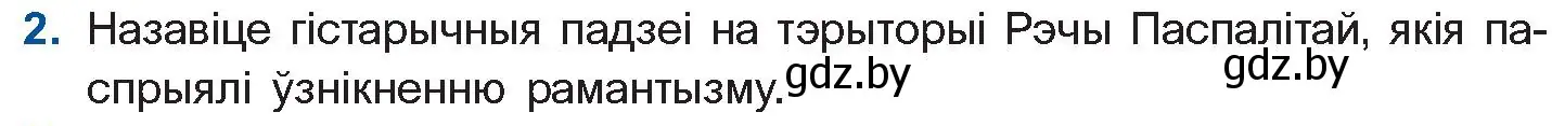 Условие номер 2 (страница 62) гдз по беларускай літаратуры 10 класс Бязлепкіна-Чарнякевіч, Акушэвіч, учебник