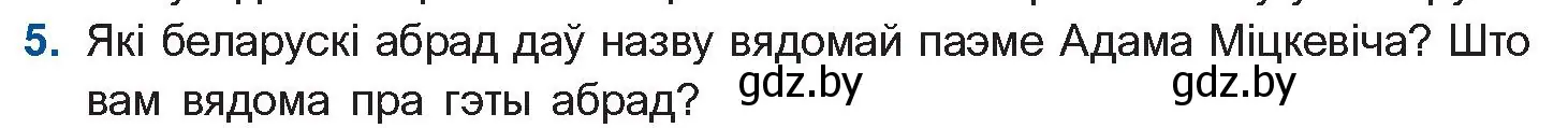 Условие номер 5 (страница 62) гдз по беларускай літаратуры 10 класс Бязлепкіна-Чарнякевіч, Акушэвіч, учебник