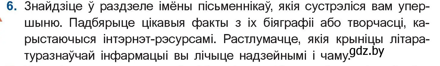 Условие номер 6 (страница 62) гдз по беларускай літаратуры 10 класс Бязлепкіна-Чарнякевіч, Акушэвіч, учебник