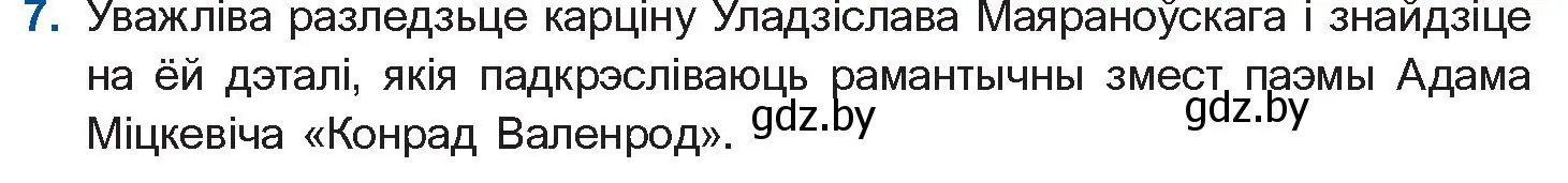 Условие номер 7 (страница 62) гдз по беларускай літаратуры 10 класс Бязлепкіна-Чарнякевіч, Акушэвіч, учебник