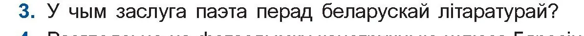 Условие номер 3 (страница 66) гдз по беларускай літаратуры 10 класс Бязлепкіна-Чарнякевіч, Акушэвіч, учебник