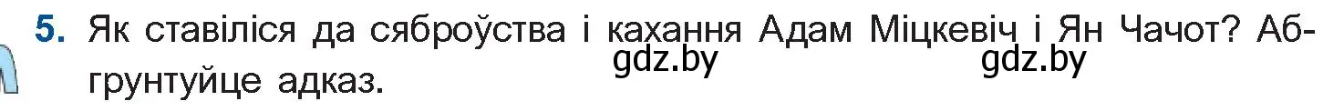 Условие номер 5 (страница 68) гдз по беларускай літаратуры 10 класс Бязлепкіна-Чарнякевіч, Акушэвіч, учебник